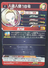Charger l'image dans la galerie, carte Super Dragon Ball Heroes Booster Pack Part 7 PUMS7-12 (2020) bandai cyborg n°18 sdbh promo cardamehdz