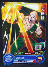 Charger l&#39;image dans la galerie, carte Super Dragon Ball Heroes Booster Pack Part 7 PUMS7-13 (2020) bandai tenshinhan sdbh promo cardamehdz