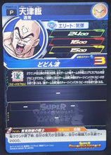 Charger l&#39;image dans la galerie, carte Super Dragon Ball Heroes Booster Pack Part 7 PUMS7-13 (2020) bandai tenshinhan sdbh promo cardamehdz