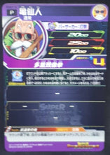 Charger l&#39;image dans la galerie, carte Super Dragon Ball Heroes Booster Pack Part 7 PUMS7-14 (2020) bandai muten roshi sdbh promo cardamehdz