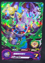 Charger l'image dans la galerie, carte Super Dragon Ball Heroes Booster Pack Part 7 PUMS7-15 (2020) bandai beerus sdbh promo cardamehdz