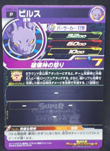 Charger l'image dans la galerie, carte Super Dragon Ball Heroes Booster Pack Part 7 PUMS7-15 (2020) bandai beerus sdbh promo cardamehdz