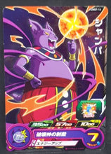 Charger l&#39;image dans la galerie, carte Super Dragon Ball Heroes Booster Pack Part 7 PUMS7-16 (2020) bandai champa sdbh promo cardamehdz