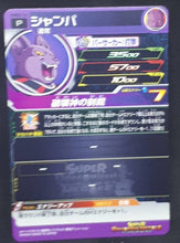 Charger l&#39;image dans la galerie, carte Super Dragon Ball Heroes Booster Pack Part 7 PUMS7-16 (2020) bandai champa sdbh promo cardamehdz