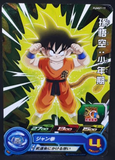 carte Super Dragon Ball Heroes Booster Pack Part 7 PUMS7-17 (2020) bandai songoku sdbh promo cardamehdz
