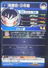 Charger l&#39;image dans la galerie, carte Super Dragon Ball Heroes Booster Pack Part 7 PUMS7-17 (2020) bandai songoku sdbh promo cardamehdz