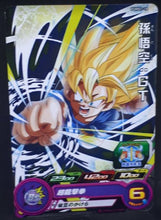 Charger l&#39;image dans la galerie, carte Super Dragon Ball Heroes Booster Pack Part 7 PUMS7-18 (2020) bandai songoku sdbh promo cardamehdz