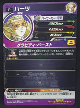 Charger l&#39;image dans la galerie, carte Super Dragon Ball Heroes Booster Pack Part 8 PUMS8-07 (2020) bandai hearts sdbh promo