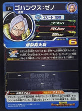 Charger l&#39;image dans la galerie, carte Super Dragon Ball Heroes Booster Pack Part 8 PUMS8-11 (2020) bandai gotenks xeno sdbh promo