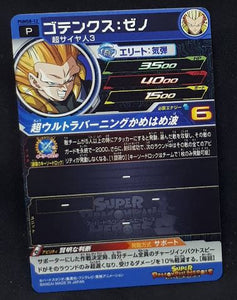 carte Super Dragon Ball Heroes Booster Pack Part 8 PUMS8-12 (2020) bandai gotenks xeno sdbh promo 