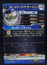 Charger l&#39;image dans la galerie, carte Super Dragon Ball Heroes Booster Pack Part 8 PUMS8-23 (2020) bandai paikuhan sdbh promo 