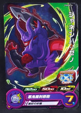 Charger l&#39;image dans la galerie, carte Super Dragon Ball Heroes Booster Pack Part 8 PUMS8-24 (2020) bandai janemba sdbh promo 