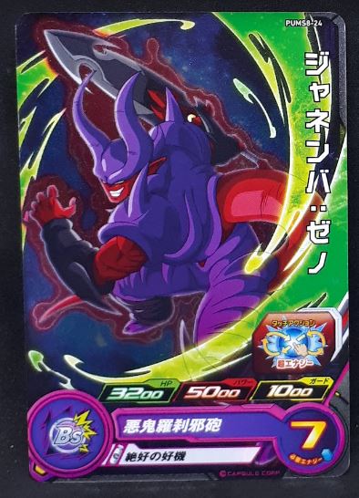 carte Super Dragon Ball Heroes Booster Pack Part 8 PUMS8-24 (2020) bandai janemba sdbh promo 