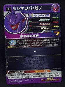 carte Super Dragon Ball Heroes Booster Pack Part 8 PUMS8-24 (2020) bandai janemba sdbh promo 