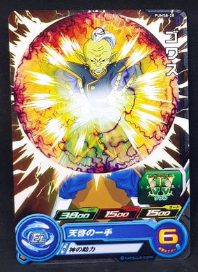 carte Super Dragon Ball Heroes Booster Pack Part 8 PUMS8-28 (2020) bandai gowazu sdbh promo 