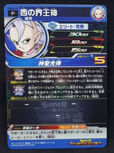 Charger l&#39;image dans la galerie, carte Super Dragon Ball Heroes Booster Pack Part 8 PUMS8-29 (2020) bandai kaioshin sdbh promo 