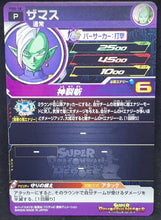 Charger l'image dans la galerie, carte Super Dragon Ball Heroes Carte hors series PBS-10 (2018) bandai zamasu bandai sdbh promo prisme cardamehdz