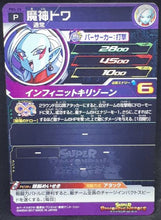 Charger l&#39;image dans la galerie, carte Super Dragon Ball Heroes Carte hors series PBS-25 (2017) bandai towa bandai sdbh promo prisme cardamehdz