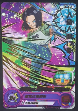 carte Super Dragon Ball Heroes Carte hors series PBS-37 (version or) (2017) bandai android 17 bandai sdbh promo prisme cardamehdz
