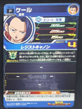 Charger l'image dans la galerie, Super Dragon Ball Heroes Carte hors series PBS-54 (2017)