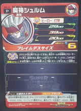 Charger l&#39;image dans la galerie, carte Super Dragon Ball Heroes Carte hors series PBS-56 (version or) (2018) bandai Shroom bandai sdbh promo prisme cardamehdz