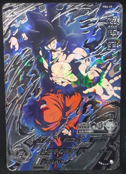 carte Super Dragon Ball Heroes Carte hors series PBS-59 (2018) bandai Son Goku Signes de l'Ultra Instinct bandai sdbh promo prisme cardamehdz
