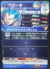 Charger l&#39;image dans la galerie, carte Super Dragon Ball Heroes Carte hors series PDSS-02 (2016) bandai vegeta vegeto sdbh promo cardamehdz