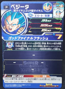 carte Super Dragon Ball Heroes Carte hors series PDSS-02 (2016) bandai vegeta vegeto sdbh promo cardamehdz