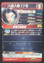 Charger l'image dans la galerie, carte Super Dragon Ball Heroes Carte hors series PDSS2-03 (2017) bandai Android 17 sdbh promo cardamehdz