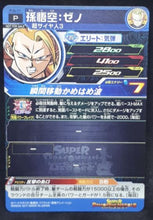 Charger l&#39;image dans la galerie, carte Super Dragon Ball Heroes Carte hors series PJS-11 (2017) bandai songoku xeno ssj3 sdbh promo cardamehdz