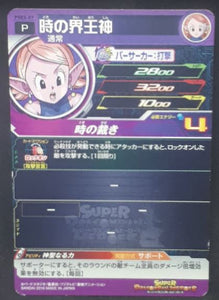 carte Super Dragon Ball Heroes Carte hors series PSES-07 (2016) bandai kaioshin du temps sdbh promo cardamehdz