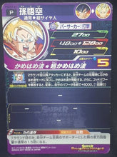 Charger l&#39;image dans la galerie, carte Super Dragon Ball Heroes Carte hors series PSES2-01 (2016) bandai songoku sdbh promo cardamehdz