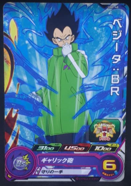 carte Super Dragon Ball Heroes Carte hors series UMP-48 (2018) bandai vegeta br sdbh promo cardamehdz