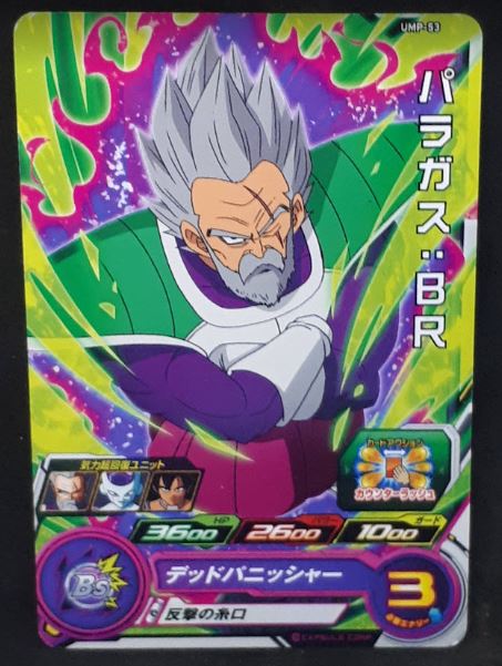carte Super Dragon Ball Heroes Carte hors series UMP-53 (2018) bandai paragus br sdbh promo cardamehdz