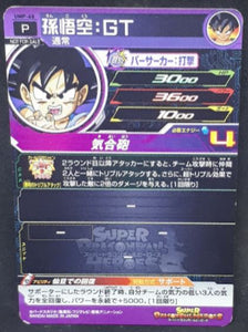 carte Super Dragon Ball Heroes Carte hors series UMP-68 (2019) bandai songoku trunks pan sdbh promo cardamehdz