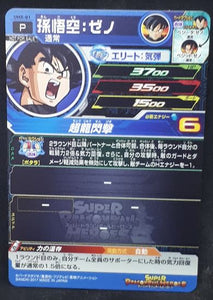 carte Super Dragon Ball Heroes Carte hors series UMX-01 (2017) bandai Songoku (Time Patroller) sdbh promo prisme cardamehdz
