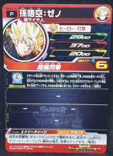 Charger l&#39;image dans la galerie, carte Super Dragon Ball Heroes Gumica Part 11 PCS11-01 (2020) bandai songoku sdbh promo cardamehdz