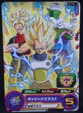 Charger l&#39;image dans la galerie, carte Super Dragon Ball Heroes Gumica Part 11 PCS11-02 (2020) bandai vegeta trunks piccolo sdbh promo cardamehdz
