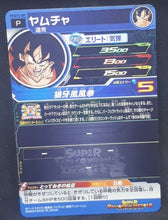 Charger l&#39;image dans la galerie, carte Super Dragon Ball Heroes Gumica Part 11 PCS11-07 (2020) bandai yamcha sdbh promo cardamehdz