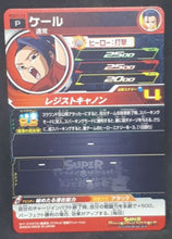 Charger l&#39;image dans la galerie, carte Super Dragon Ball Heroes Gumica Part 11 PCS11-11 (2020) bandai kale sdbh promo cardamehdz
