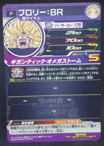 carte Super Dragon Ball Heroes Gumica Part 11 PCS11-12 (2020) bandai broly br sdbh promo cardamehdz