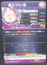 Charger l&#39;image dans la galerie, carte Super Dragon Ball Heroes Gumica Part 2 PCS2-12 (2017) bandai boubou sdbh promo cardamehdz