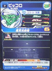 carte Super Dragon Ball Heroes Gumica Part 3 PCS3-07 (2017) bandai piccolo sdbh promo cardamehdz