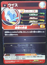 Charger l&#39;image dans la galerie, carte Super Dragon Ball Heroes Gumica Part 6 PCS6-10 (2018) bandai whis sdbh promo cardamehdz