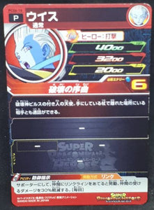 carte Super Dragon Ball Heroes Gumica Part 6 PCS6-10 (2018) bandai whis sdbh promo cardamehdz