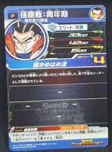 Charger l&#39;image dans la galerie, Super Dragon Ball Heroes Gumica Part 7 PCS7-08 (2018)