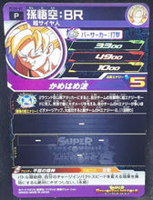 Charger l&#39;image dans la galerie, carte Super Dragon Ball Heroes Gumica Part 8 PCS8-02 (2019) bandai songoku sdbh promo cardamehdz
