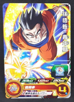 Super Dragon Ball Heroes Gumica Part 8 PCS8-03 (2019)