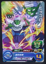 Charger l&#39;image dans la galerie, carte Super Dragon Ball Heroes Gumica Part 8 PCS8-05 (2019) bandai piccolo sdbh promo cardamehdz