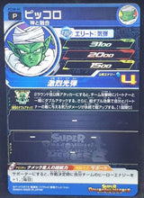 Charger l&#39;image dans la galerie, carte Super Dragon Ball Heroes Gumica Part 8 PCS8-05 (2019) bandai piccolo sdbh promo cardamehdz